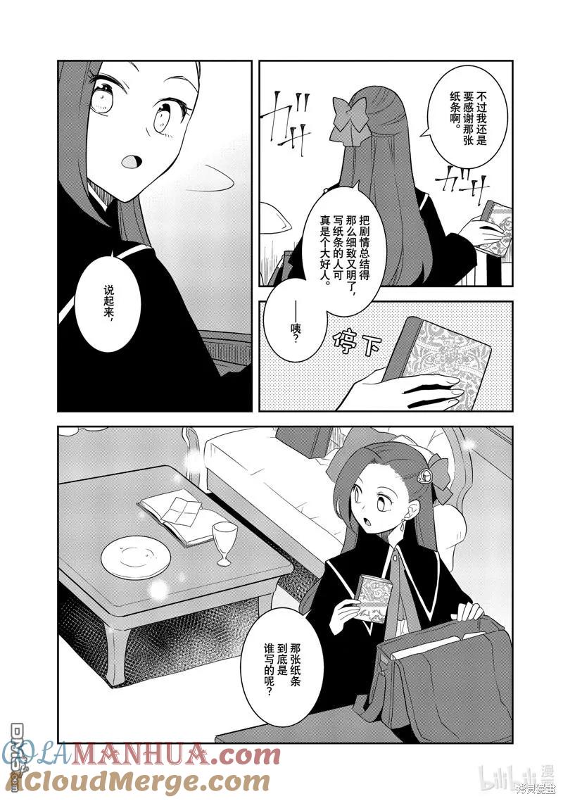 第59话试看版-转生恶役只好拔除破灭旗标-山口悟（第17张）