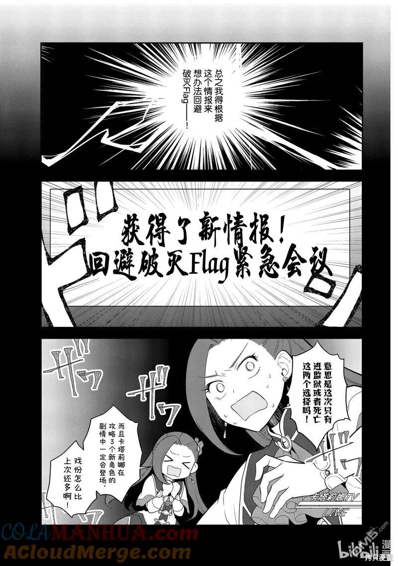 第59话试看版-转生恶役只好拔除破灭旗标-山口悟（第9张）