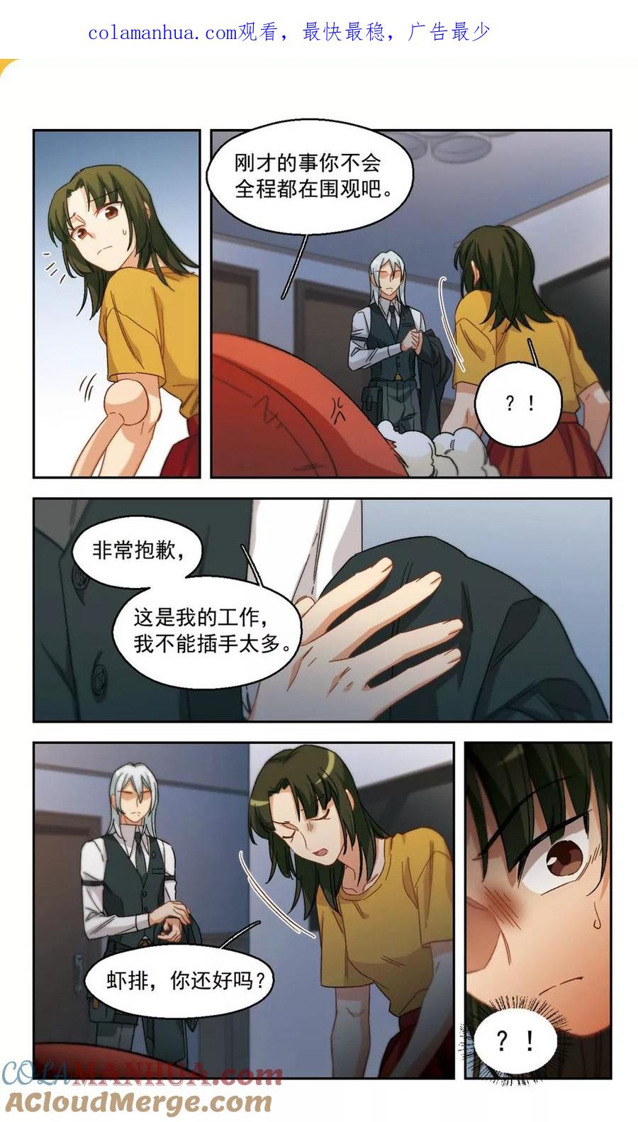 第59话我愿意2-抱枕男友-飒飒动漫（第1张）