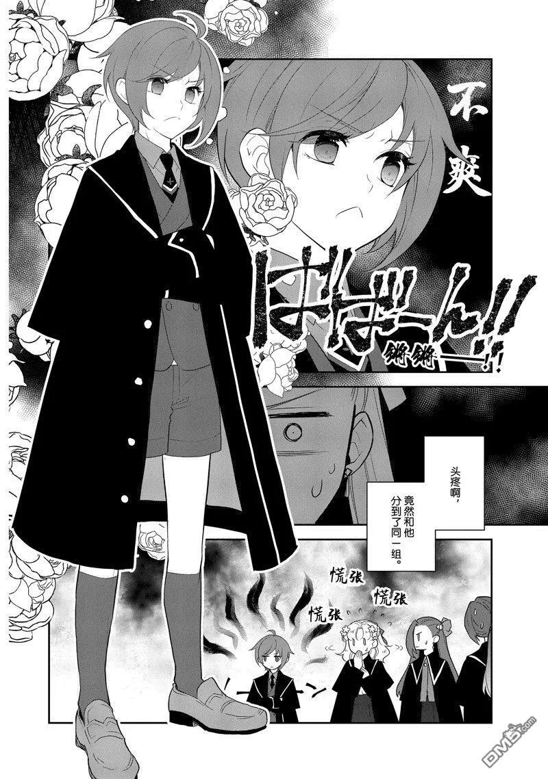 第60话试看版-转生恶役只好拔除破灭旗标-山口悟（第4张）