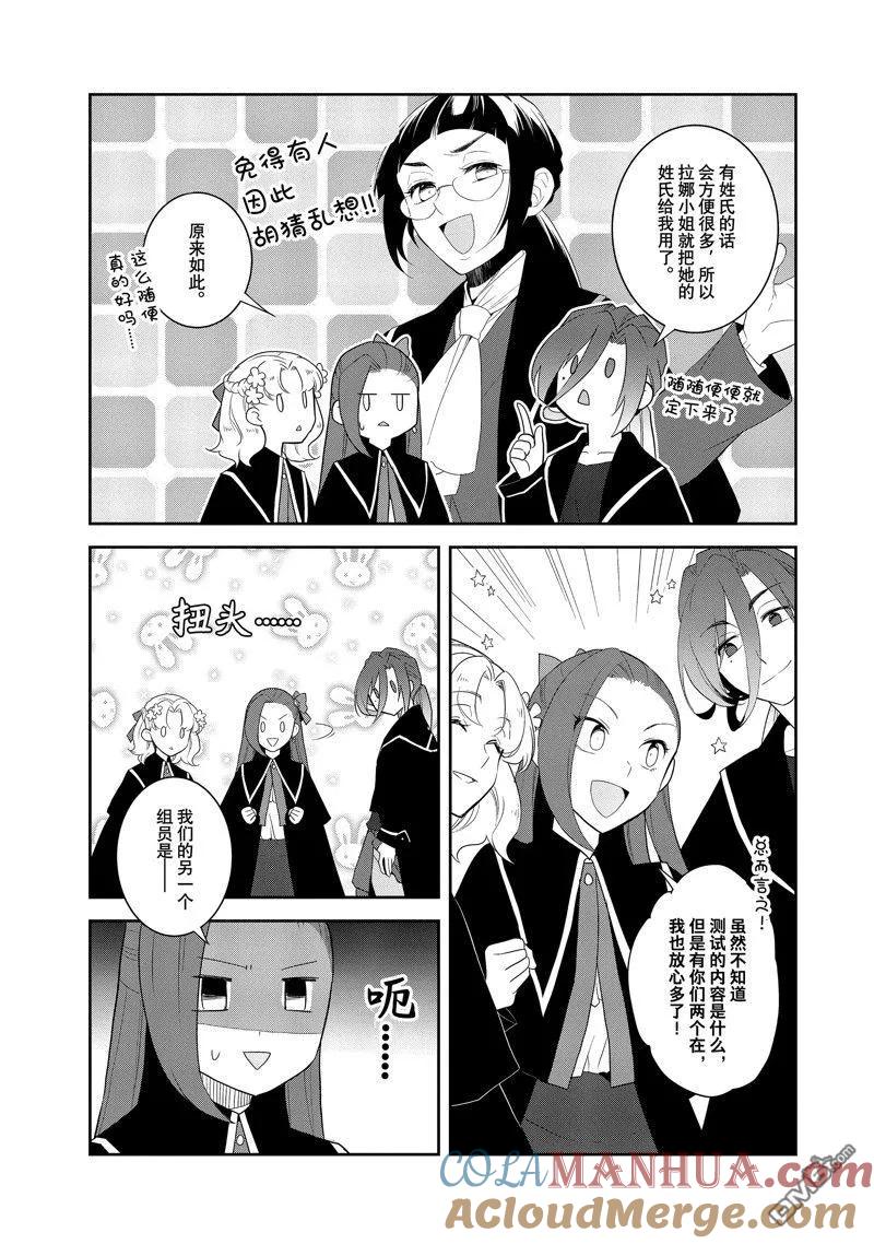 第60话试看版-转生恶役只好拔除破灭旗标-山口悟（第3张）