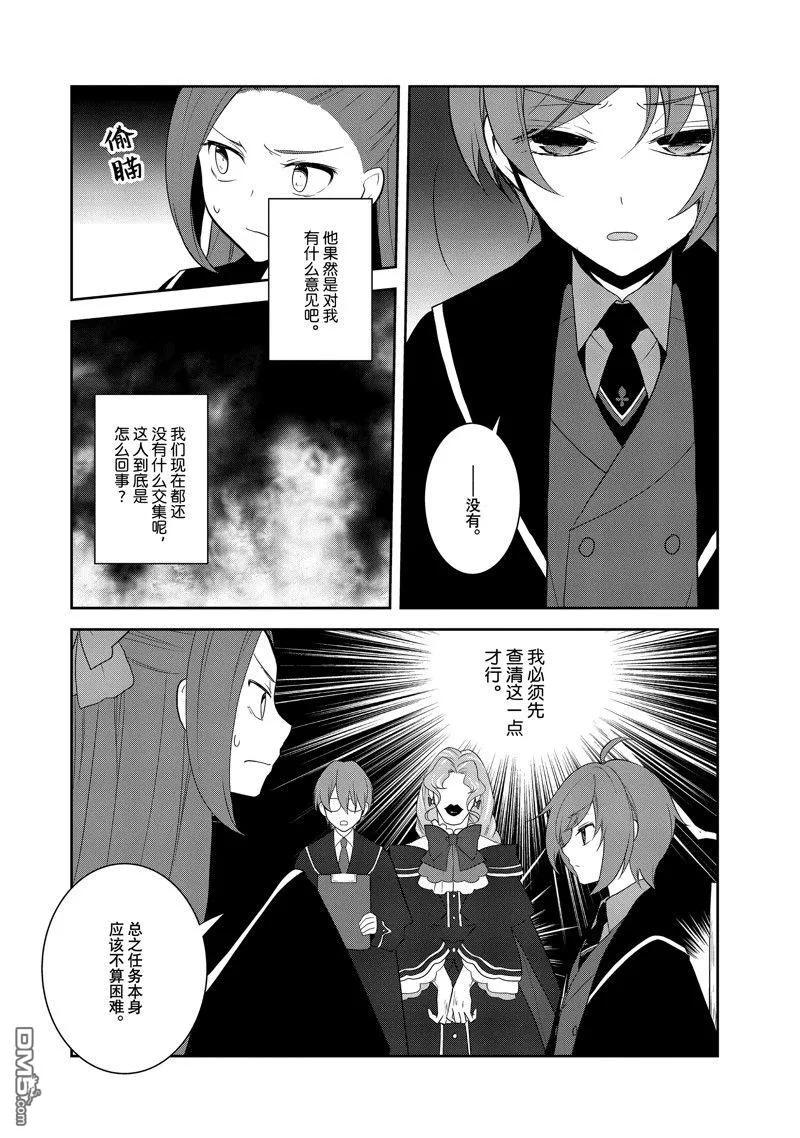 第60话试看版-转生恶役只好拔除破灭旗标-山口悟（第18张）
