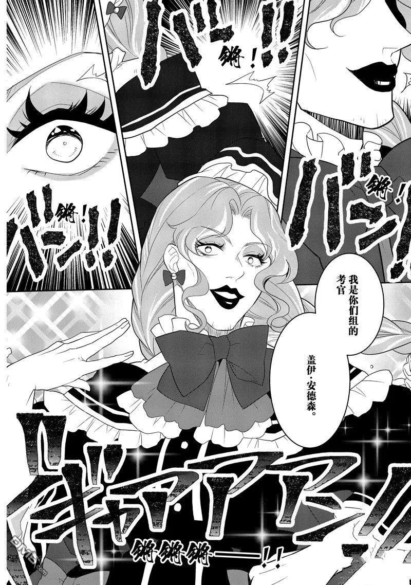 第60话试看版-转生恶役只好拔除破灭旗标-山口悟（第6张）