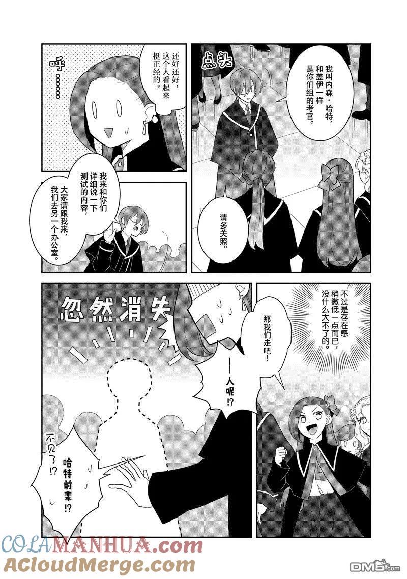 第60话试看版-转生恶役只好拔除破灭旗标-山口悟（第9张）