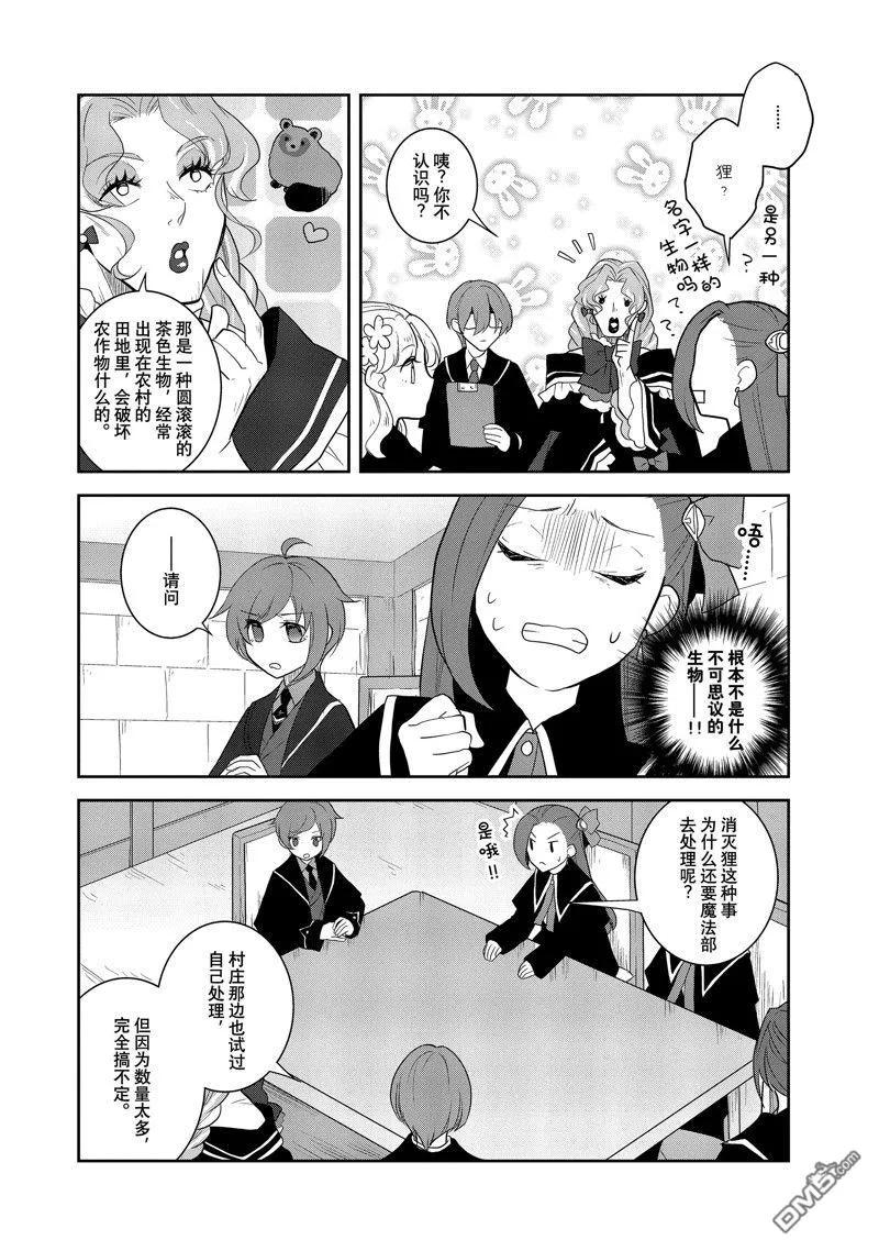 第60话试看版-转生恶役只好拔除破灭旗标-山口悟（第14张）