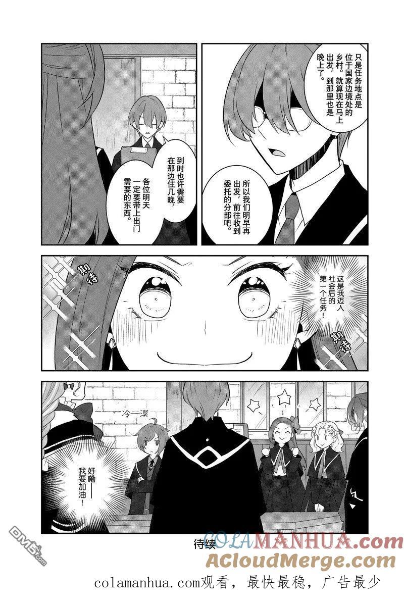 第60话试看版-转生恶役只好拔除破灭旗标-山口悟（第19张）