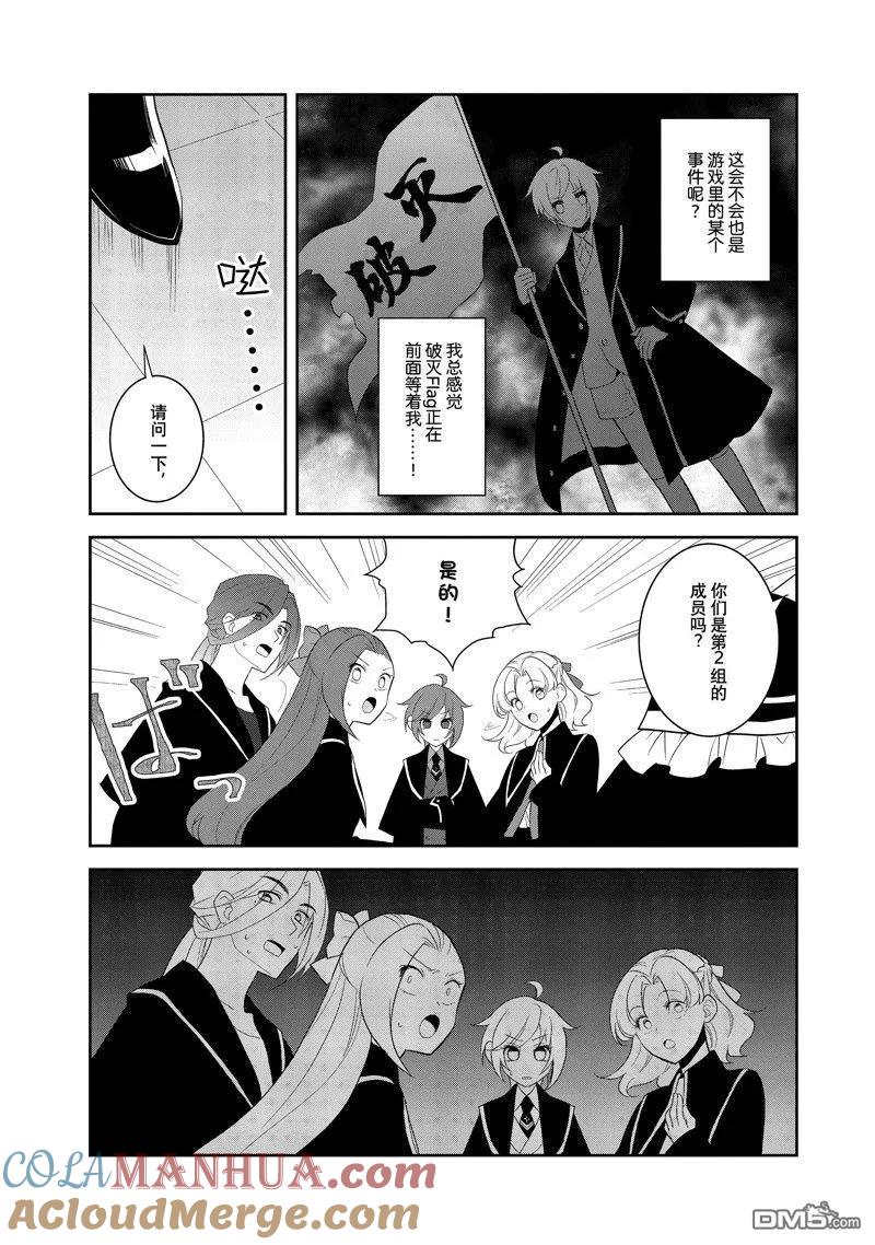 第60话试看版-转生恶役只好拔除破灭旗标-山口悟（第5张）