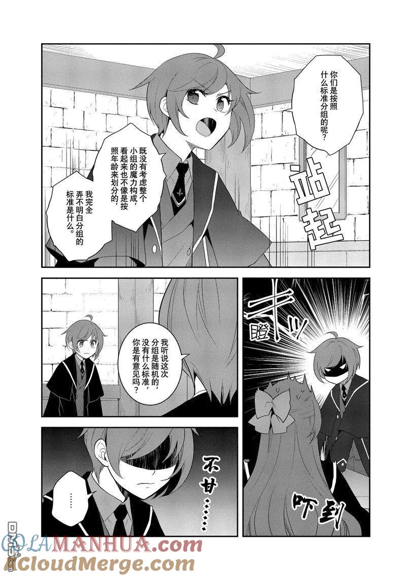第60话试看版-转生恶役只好拔除破灭旗标-山口悟（第17张）