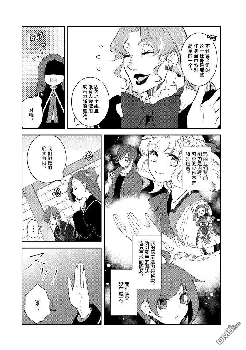 第60话试看版-转生恶役只好拔除破灭旗标-山口悟（第16张）
