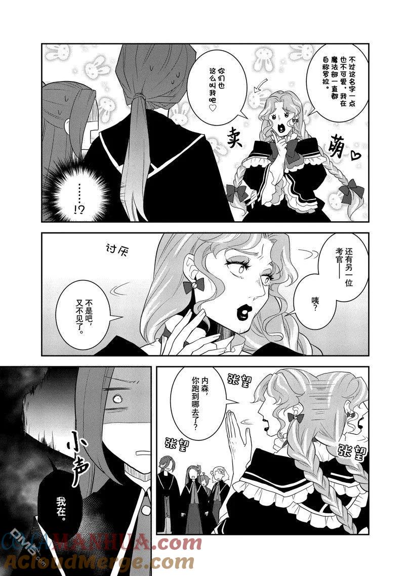 第60话试看版-转生恶役只好拔除破灭旗标-山口悟（第7张）