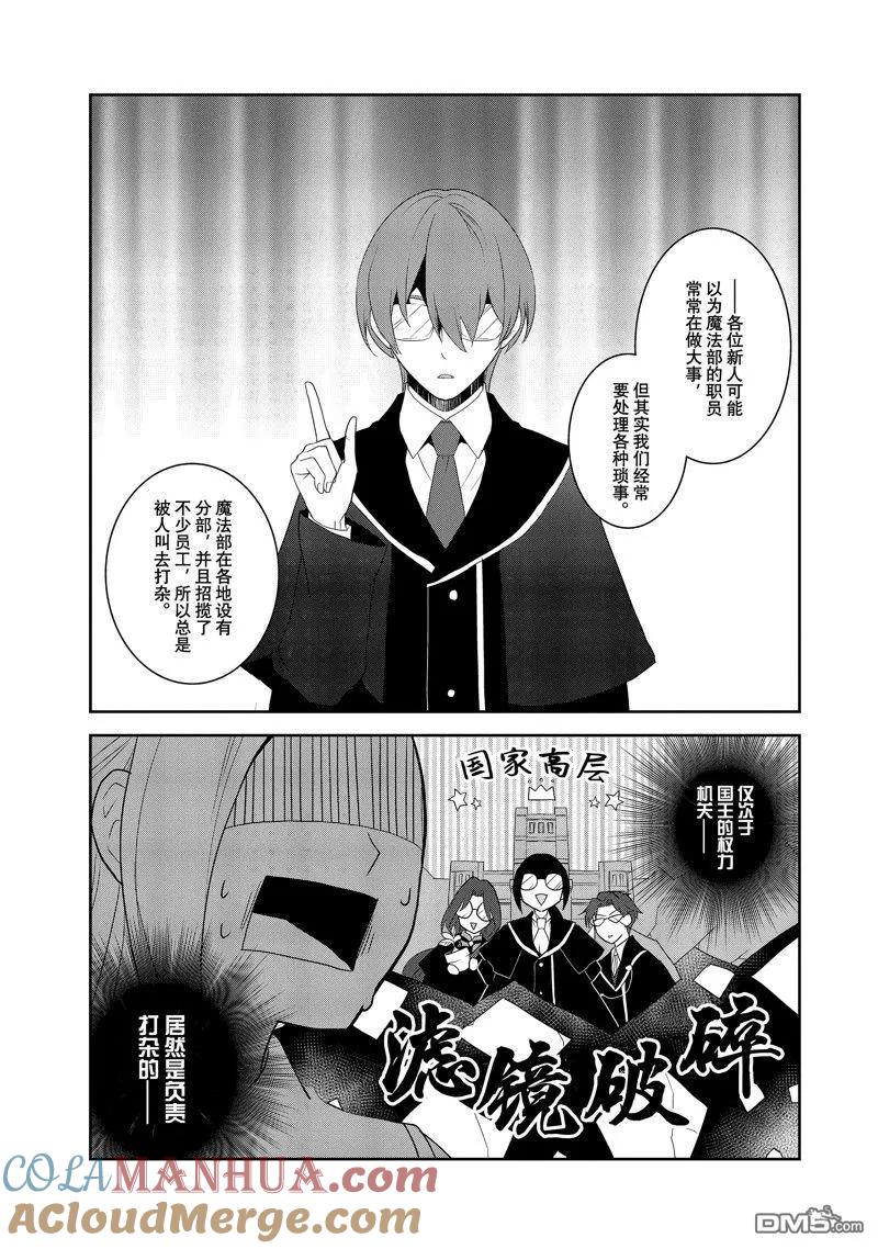 第60话试看版-转生恶役只好拔除破灭旗标-山口悟（第15张）