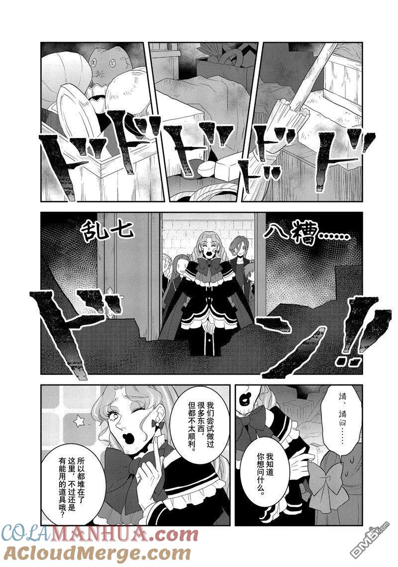 第61话试看版-转生恶役只好拔除破灭旗标-山口悟（第5张）