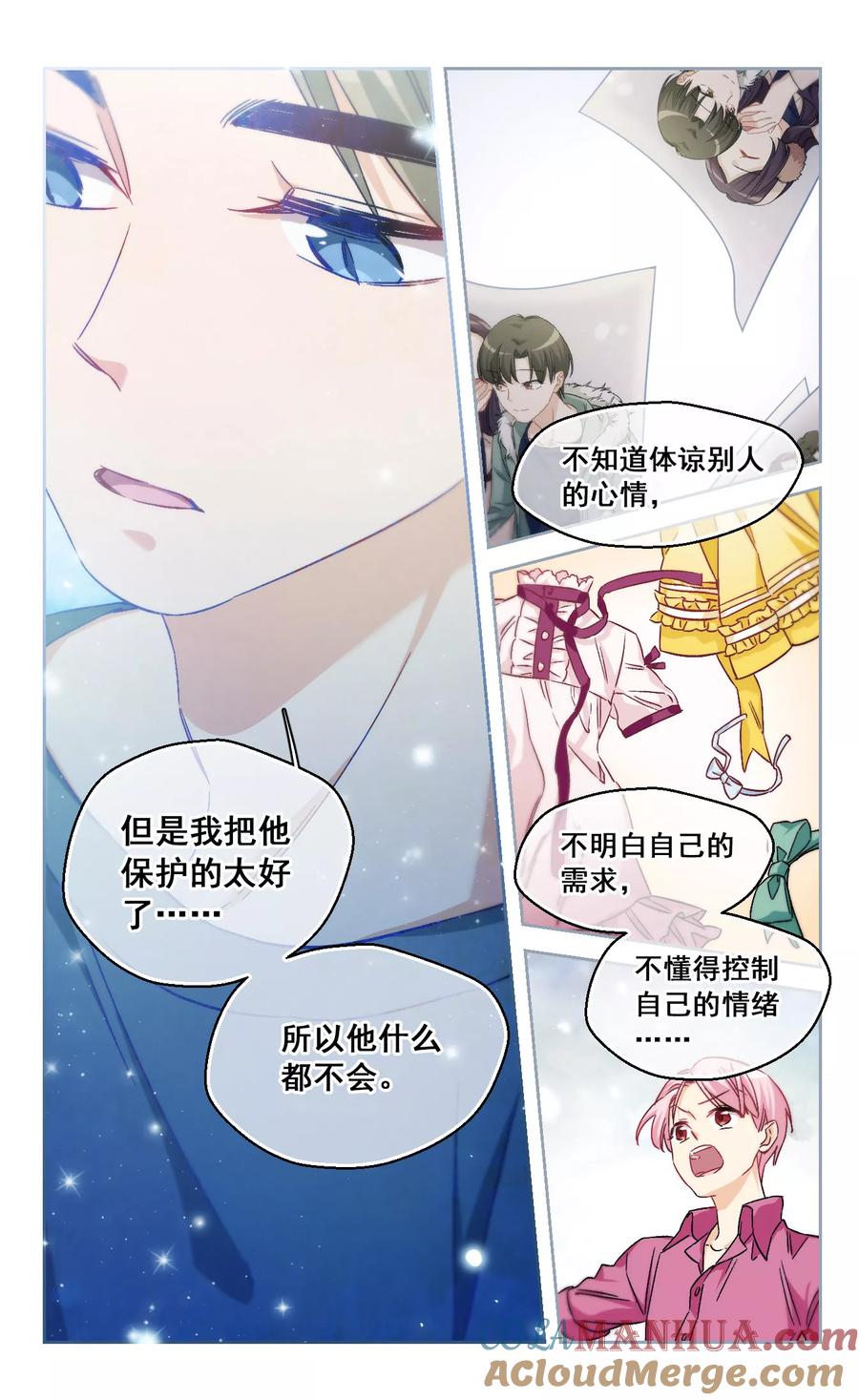 第61话是我的错1-抱枕男友-飒飒动漫（第9张）