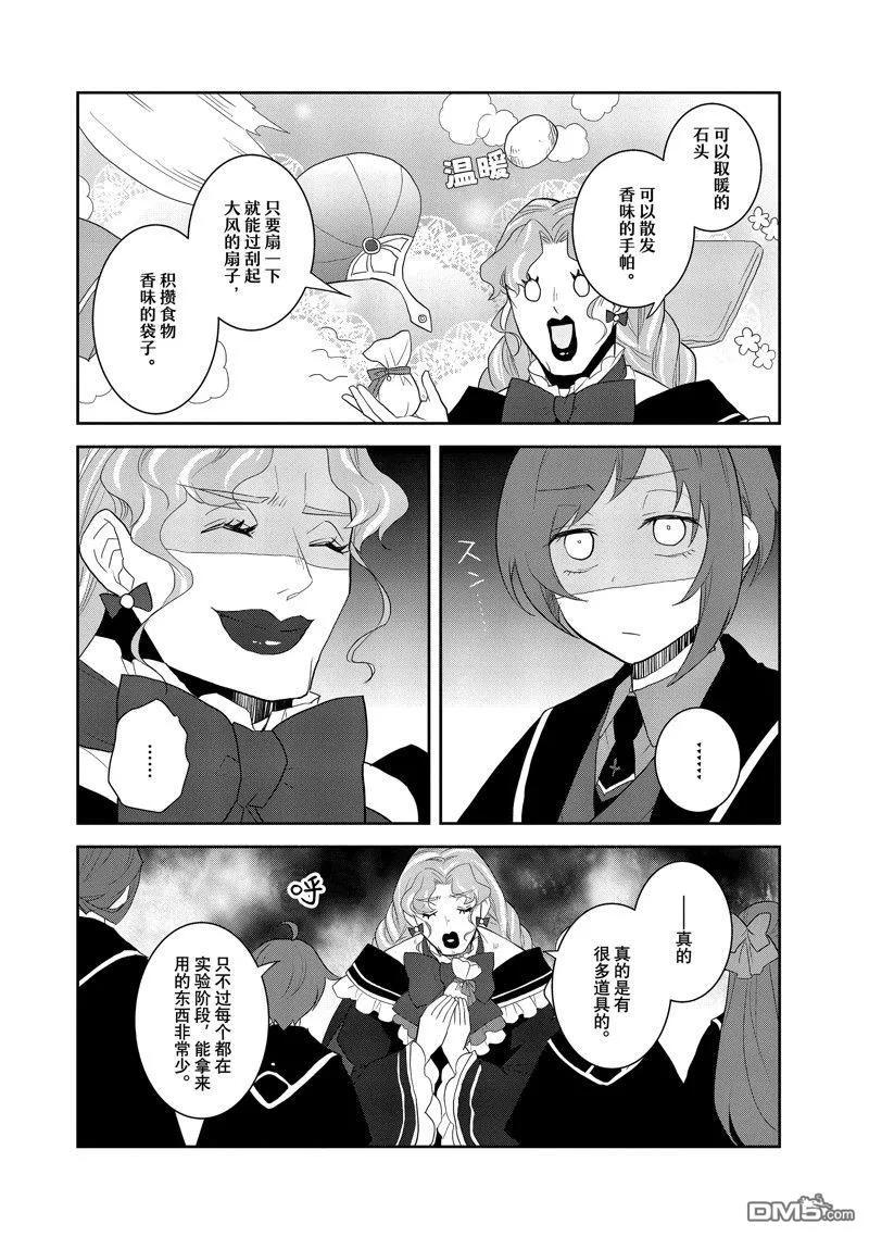第61话试看版-转生恶役只好拔除破灭旗标-山口悟（第8张）