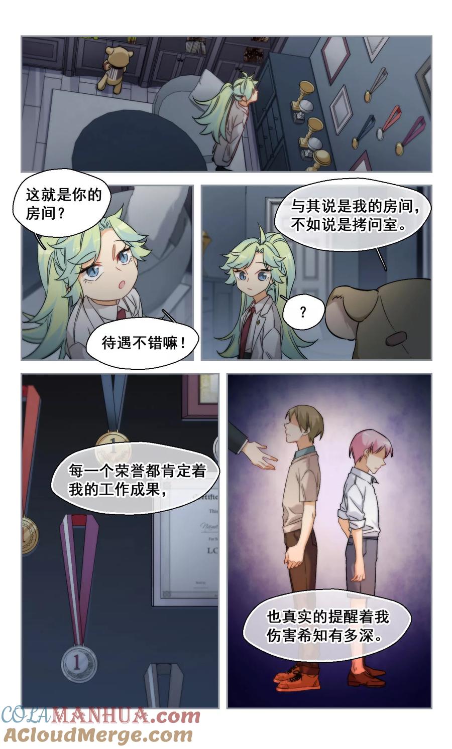 第61话是我的错1-抱枕男友-飒飒动漫（第7张）