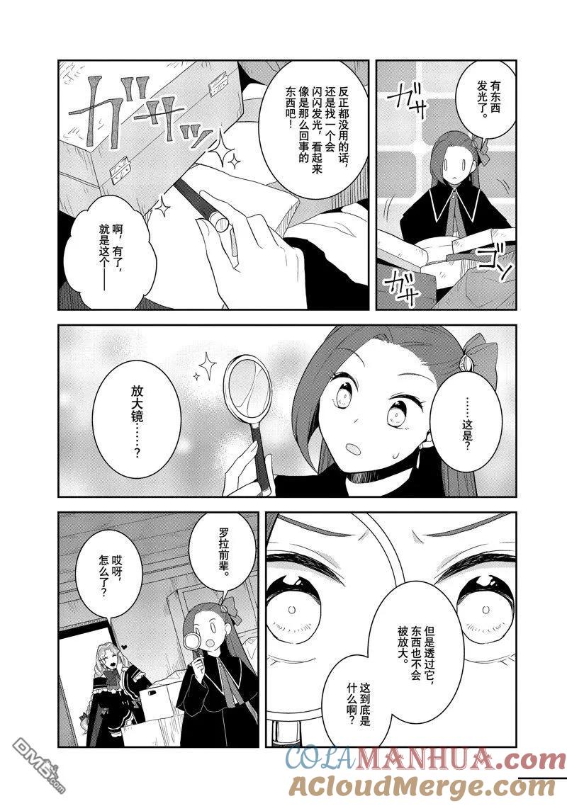 第61话试看版-转生恶役只好拔除破灭旗标-山口悟（第11张）