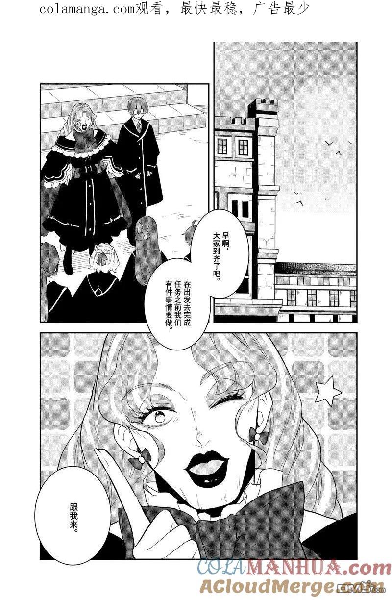 第61话试看版-转生恶役只好拔除破灭旗标-山口悟（第1张）