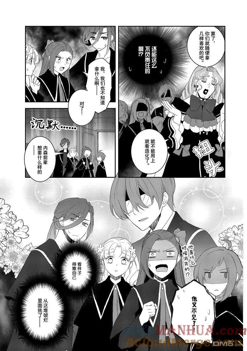 第61话试看版-转生恶役只好拔除破灭旗标-山口悟（第9张）