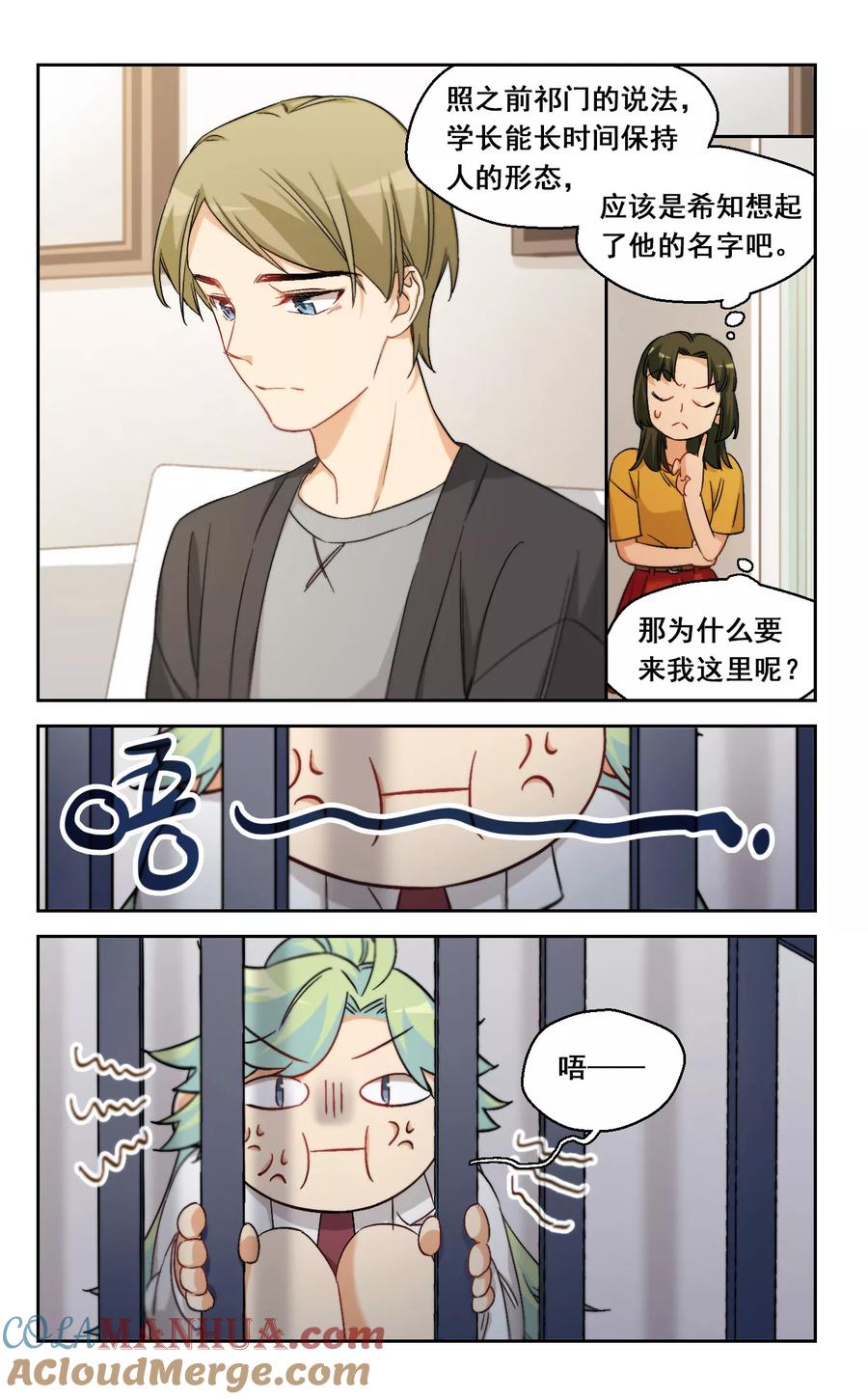 第61话是我的错1-抱枕男友-飒飒动漫（第2张）