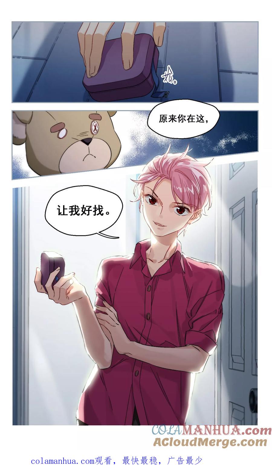 第61话是我的错1-抱枕男友-飒飒动漫（第12张）