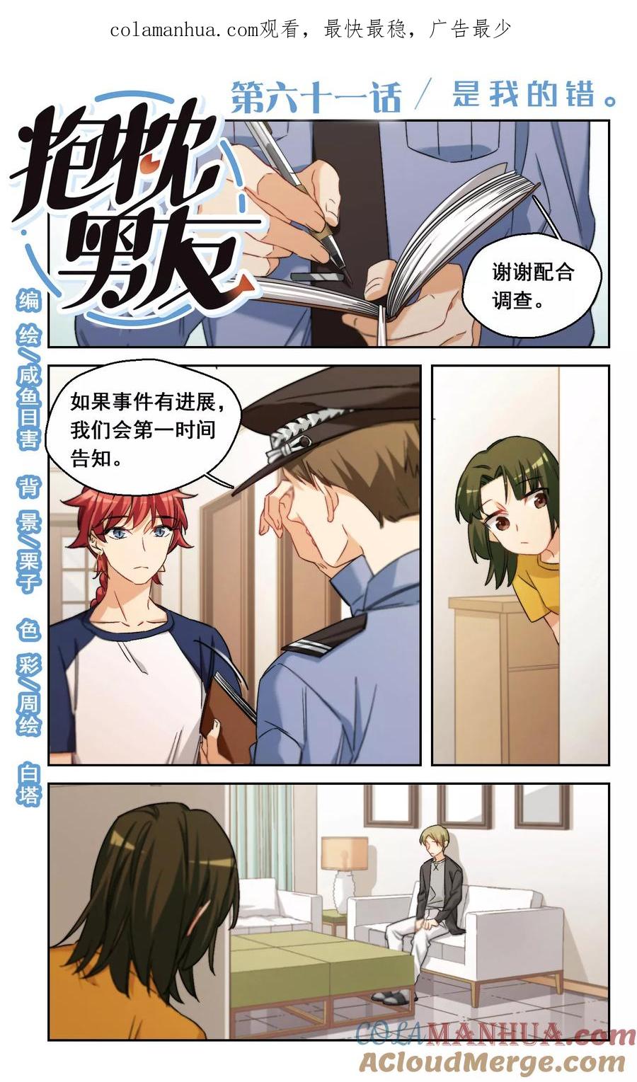 第61话是我的错1-抱枕男友-飒飒动漫（第1张）