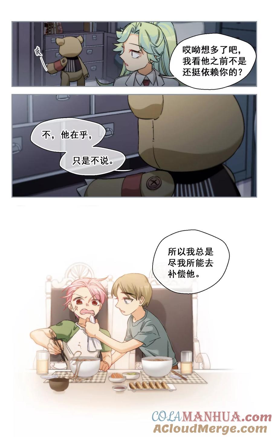 第61话是我的错1-抱枕男友-飒飒动漫（第8张）