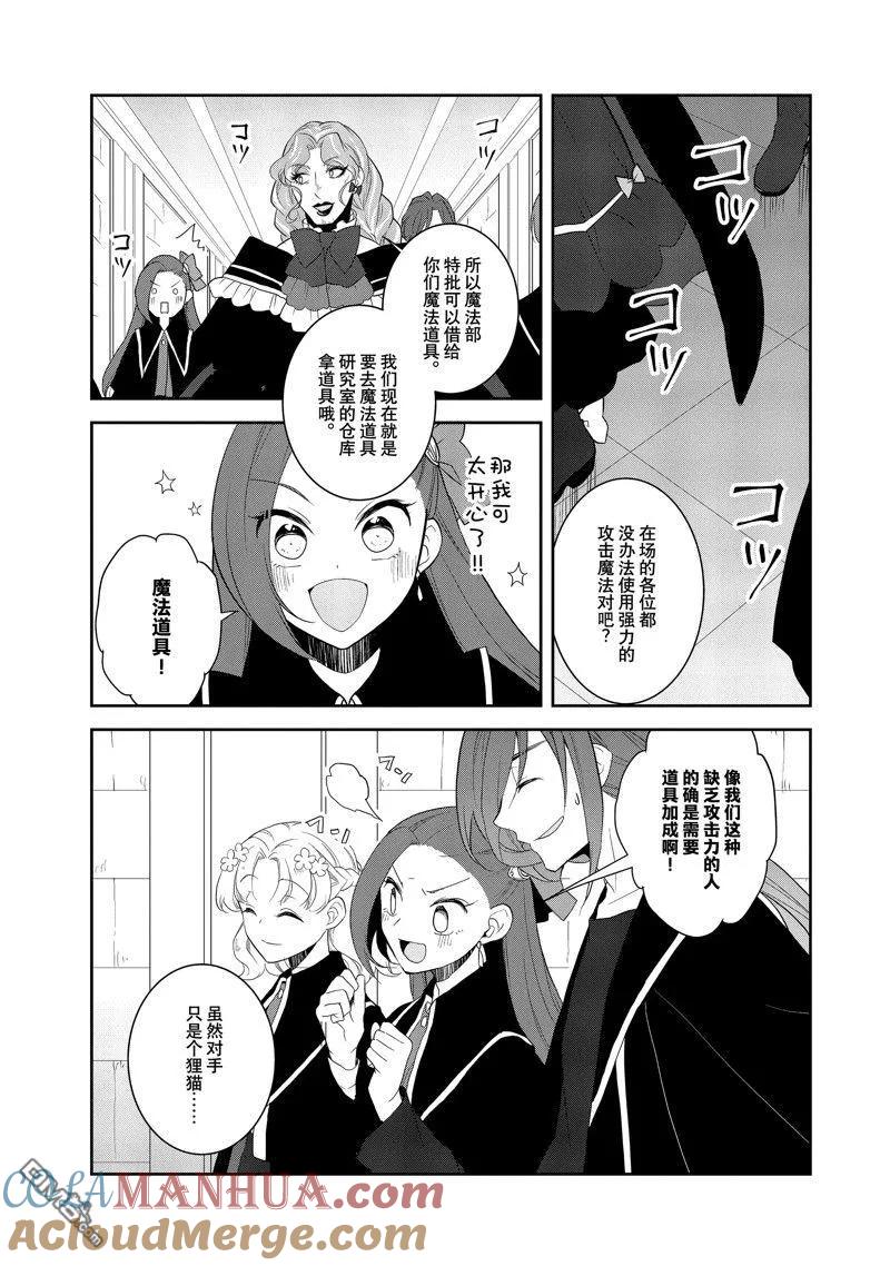 第61话试看版-转生恶役只好拔除破灭旗标-山口悟（第3张）