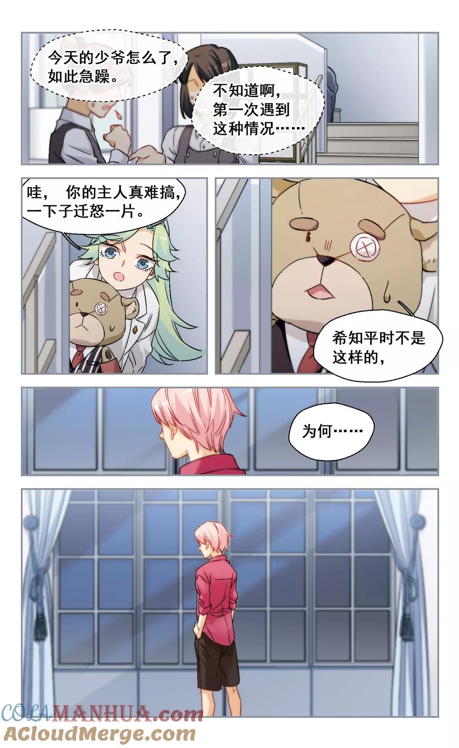 第61话是我的错1-抱枕男友-飒飒动漫（第5张）