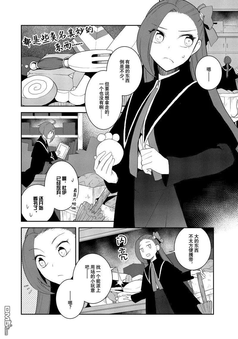 第61话试看版-转生恶役只好拔除破灭旗标-山口悟（第10张）