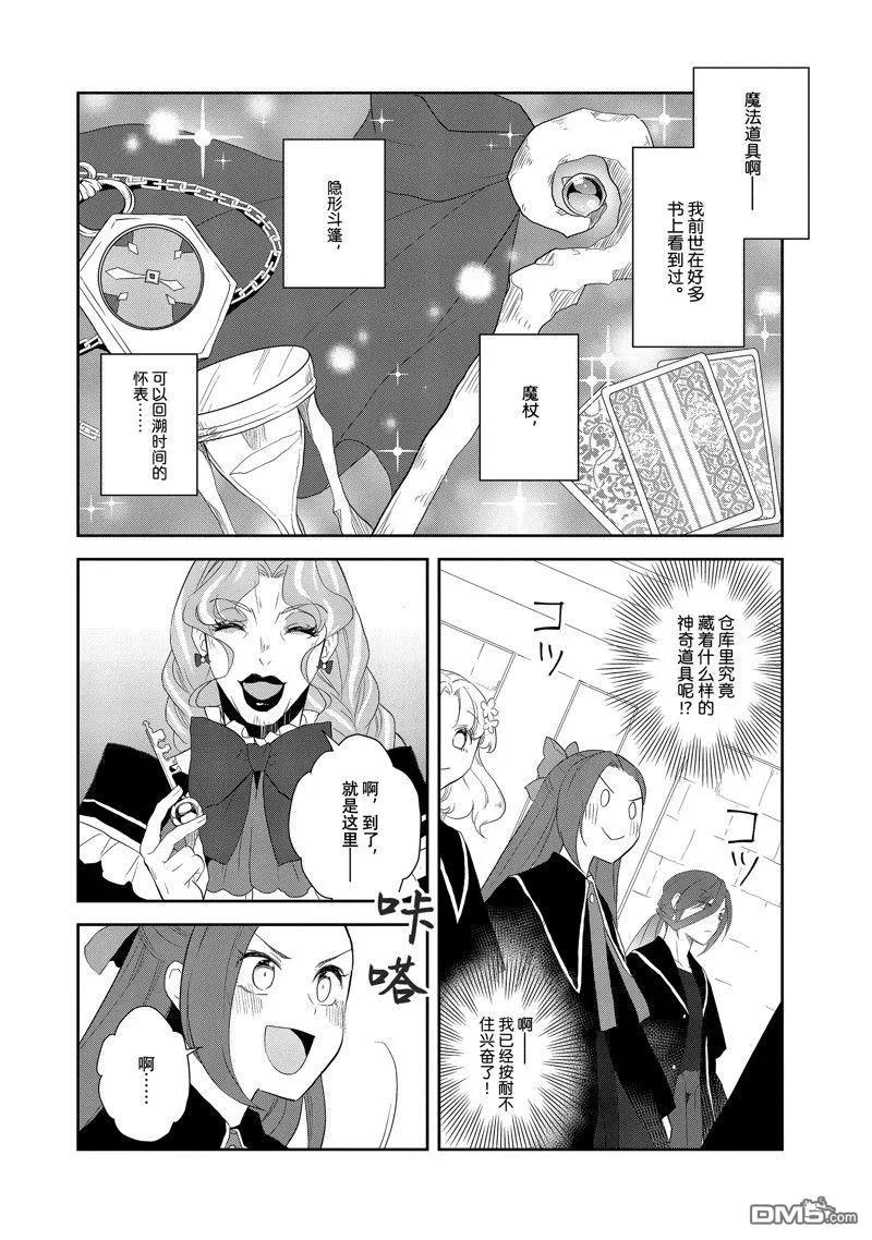 第61话试看版-转生恶役只好拔除破灭旗标-山口悟（第4张）