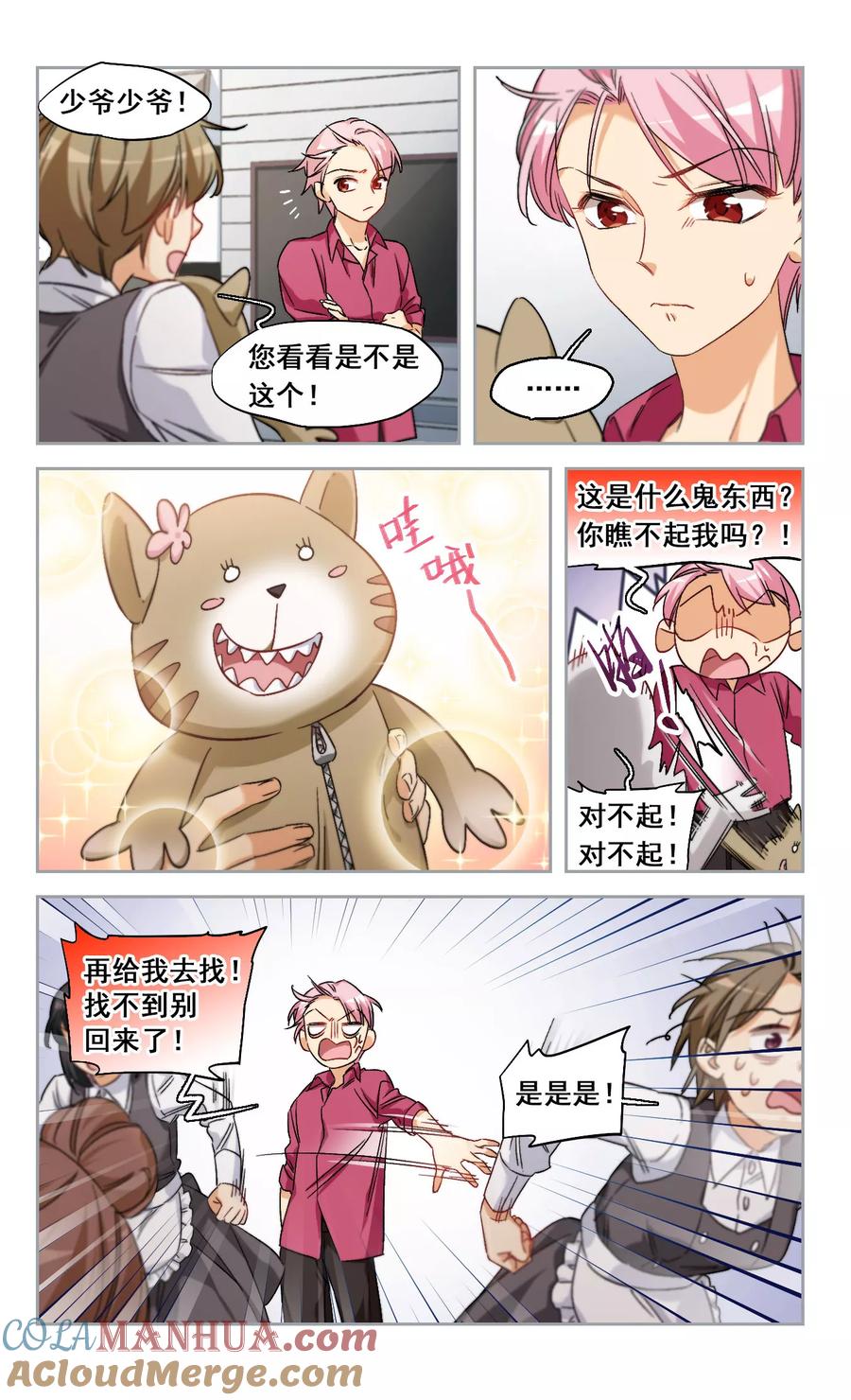 第61话是我的错1-抱枕男友-飒飒动漫（第4张）