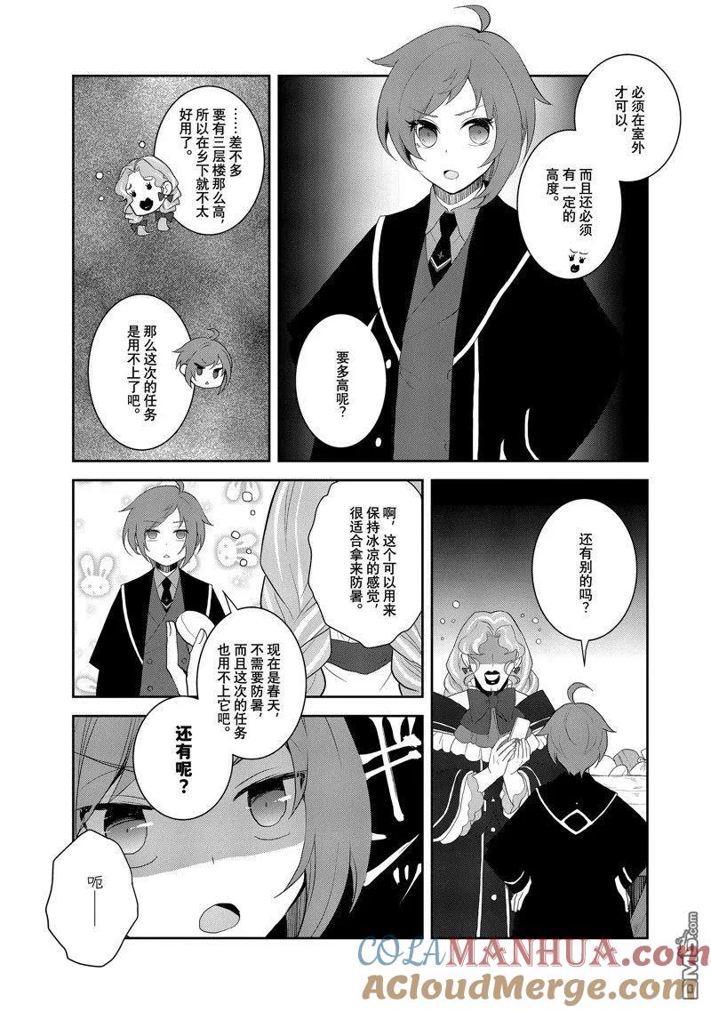 第61话试看版-转生恶役只好拔除破灭旗标-山口悟（第7张）