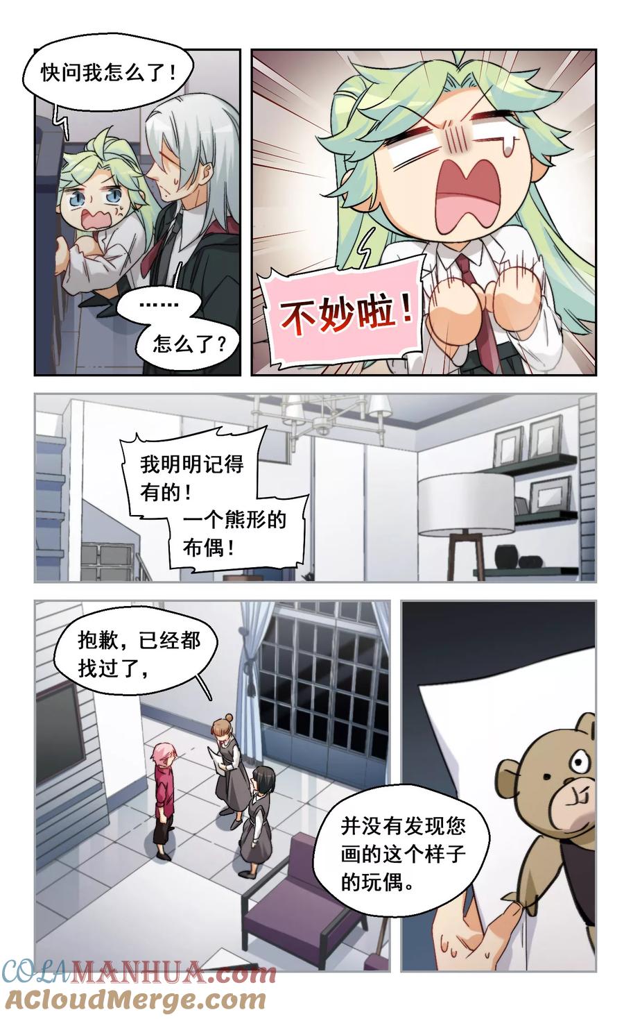 第61话是我的错1-抱枕男友-飒飒动漫（第3张）