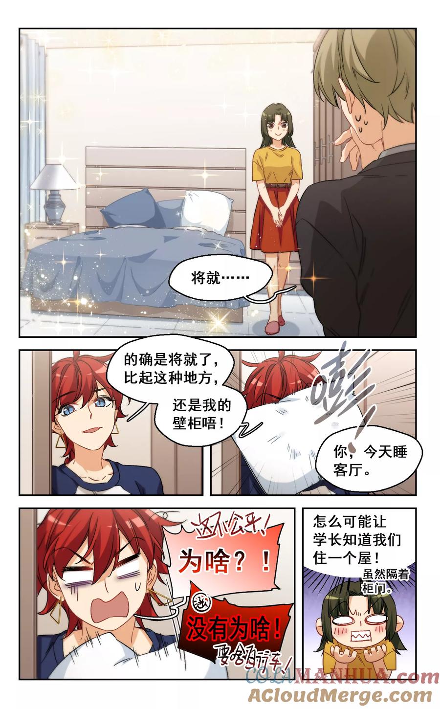 第62话是我的错2-抱枕男友-飒飒动漫（第6张）