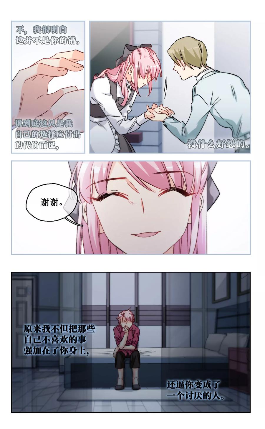 第63话希知的救赎1-抱枕男友-飒飒动漫（第8张）