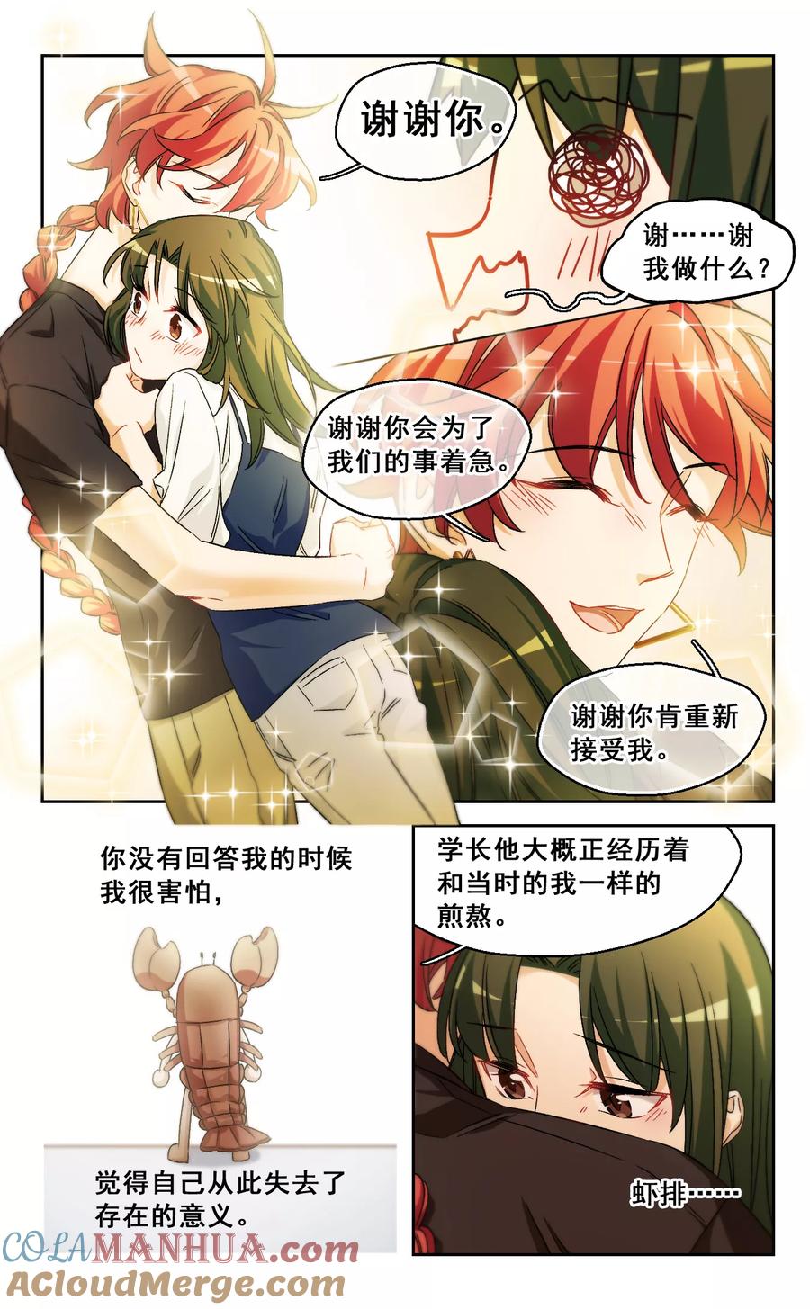 第63话希知的救赎1-抱枕男友-飒飒动漫（第13张）