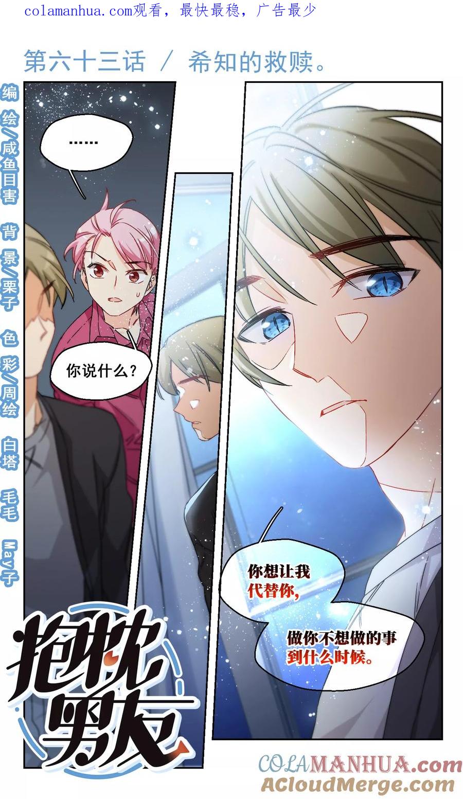 第63话希知的救赎1-抱枕男友-飒飒动漫（第1张）