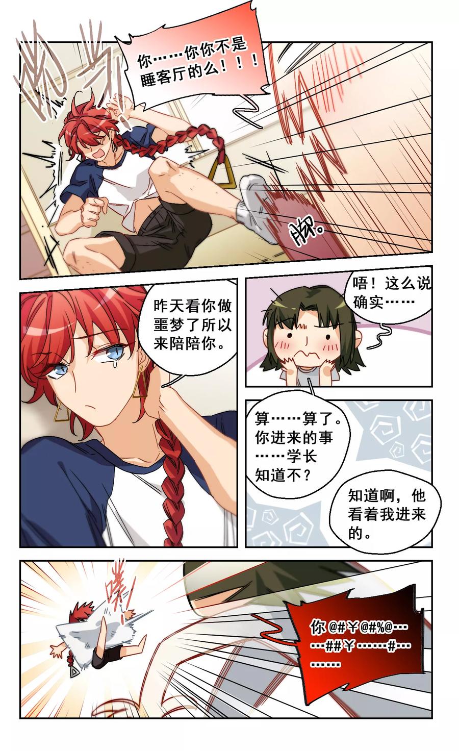 第63话希知的救赎1-抱枕男友-飒飒动漫（第10张）