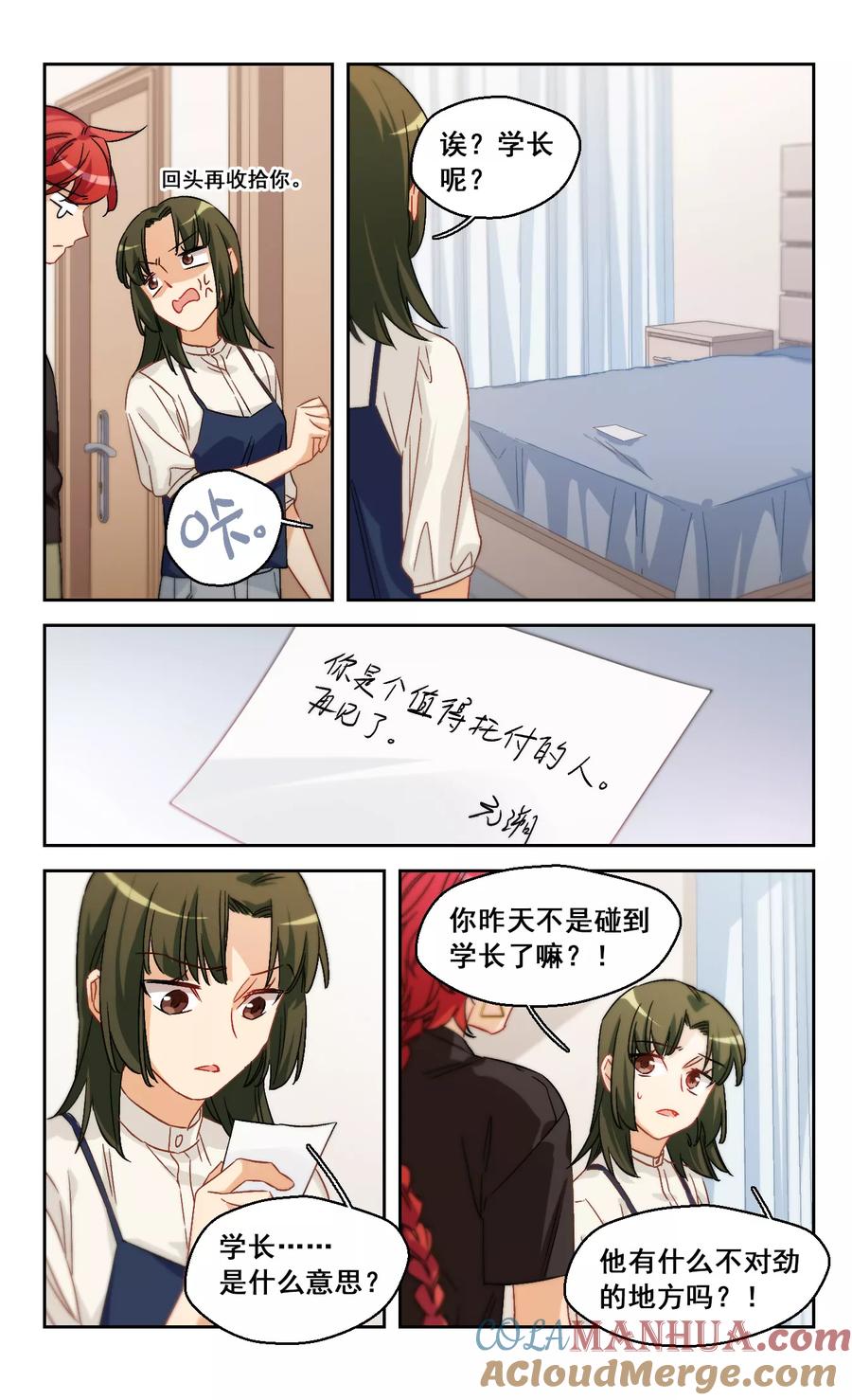 第63话希知的救赎1-抱枕男友-飒飒动漫（第11张）