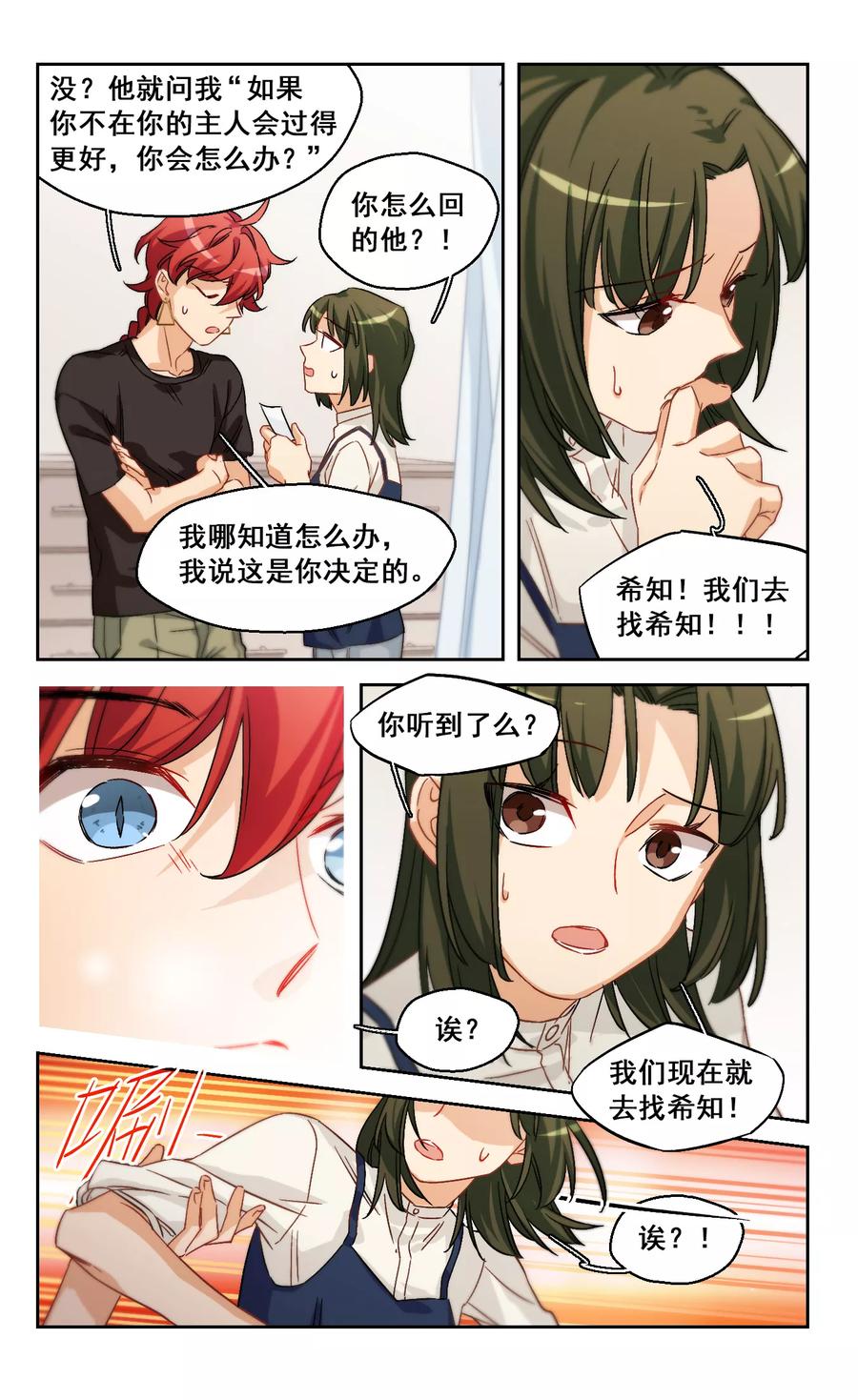 第63话希知的救赎1-抱枕男友-飒飒动漫（第12张）
