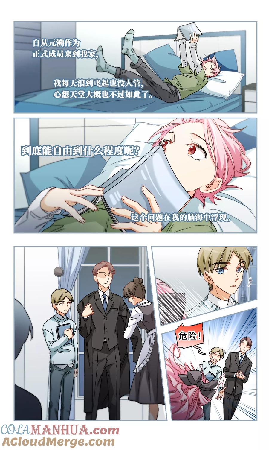 第63话希知的救赎1-抱枕男友-飒飒动漫（第3张）