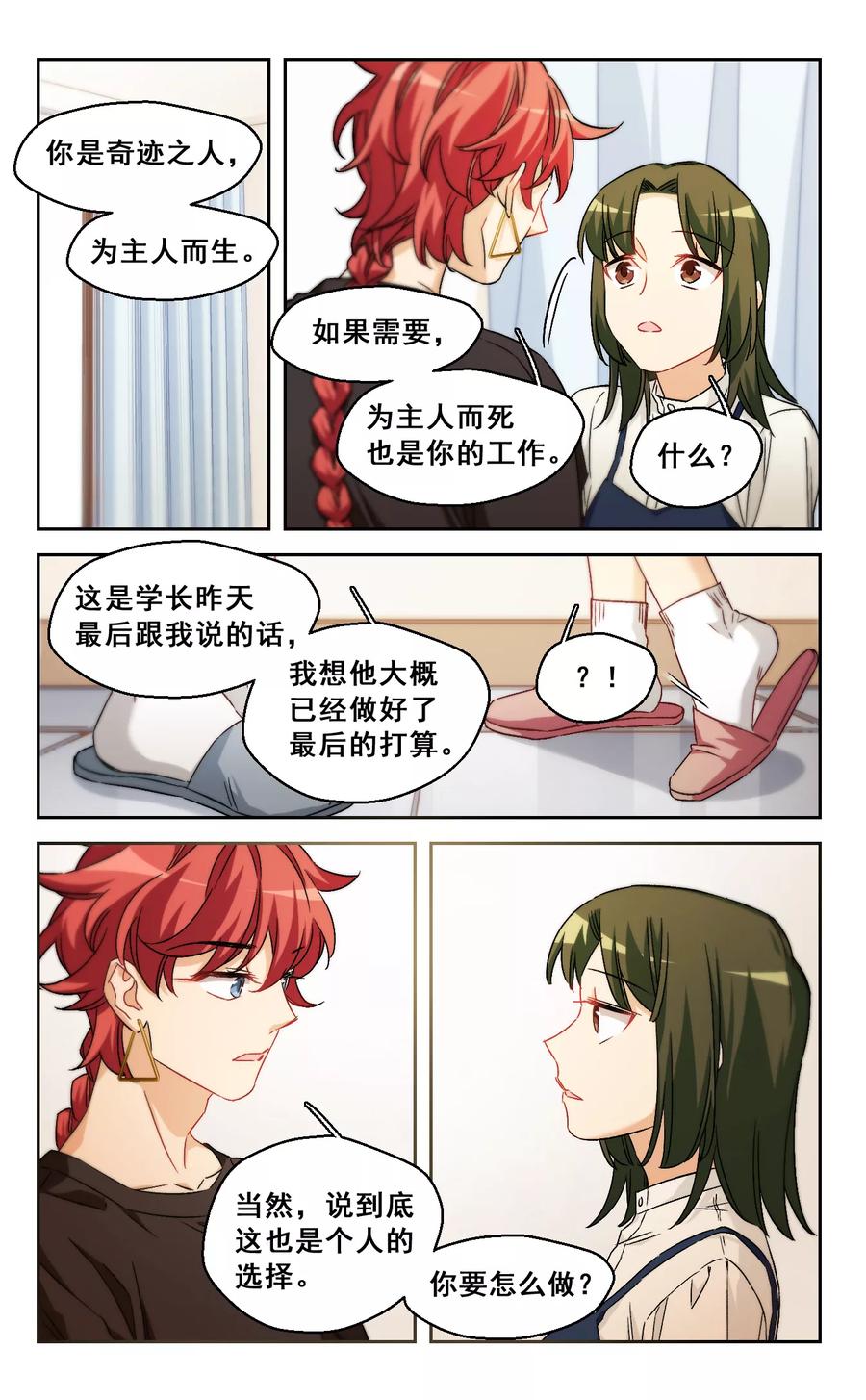 第63话希知的救赎1-抱枕男友-飒飒动漫（第14张）
