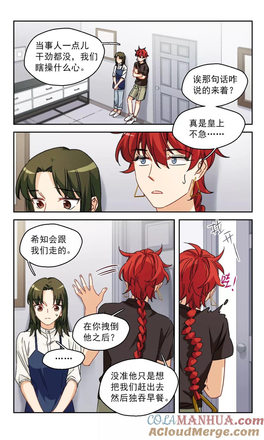 第64话希知的救赎2-抱枕男友-飒飒动漫（第12张）
