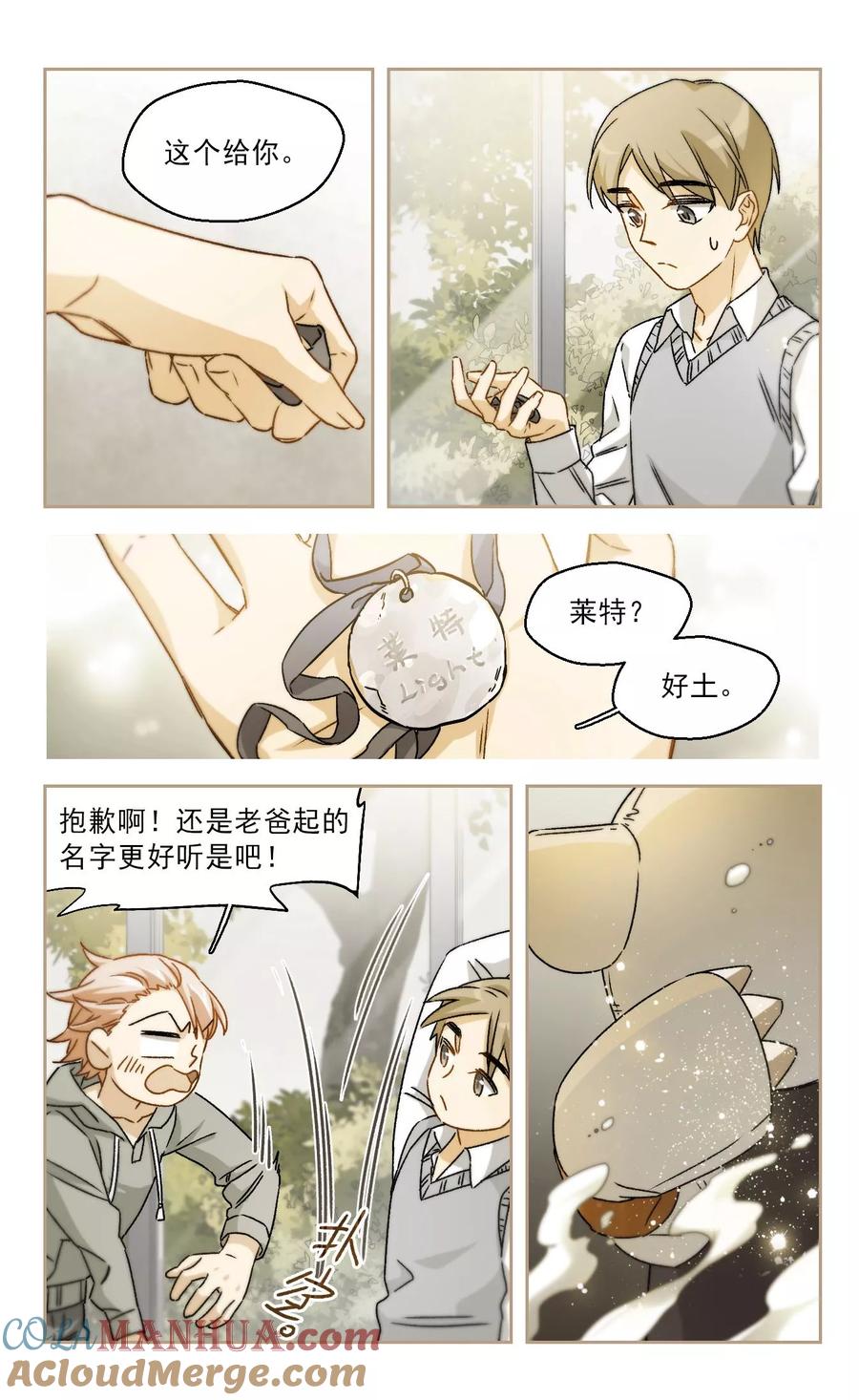 第64话希知的救赎2-抱枕男友-飒飒动漫（第10张）
