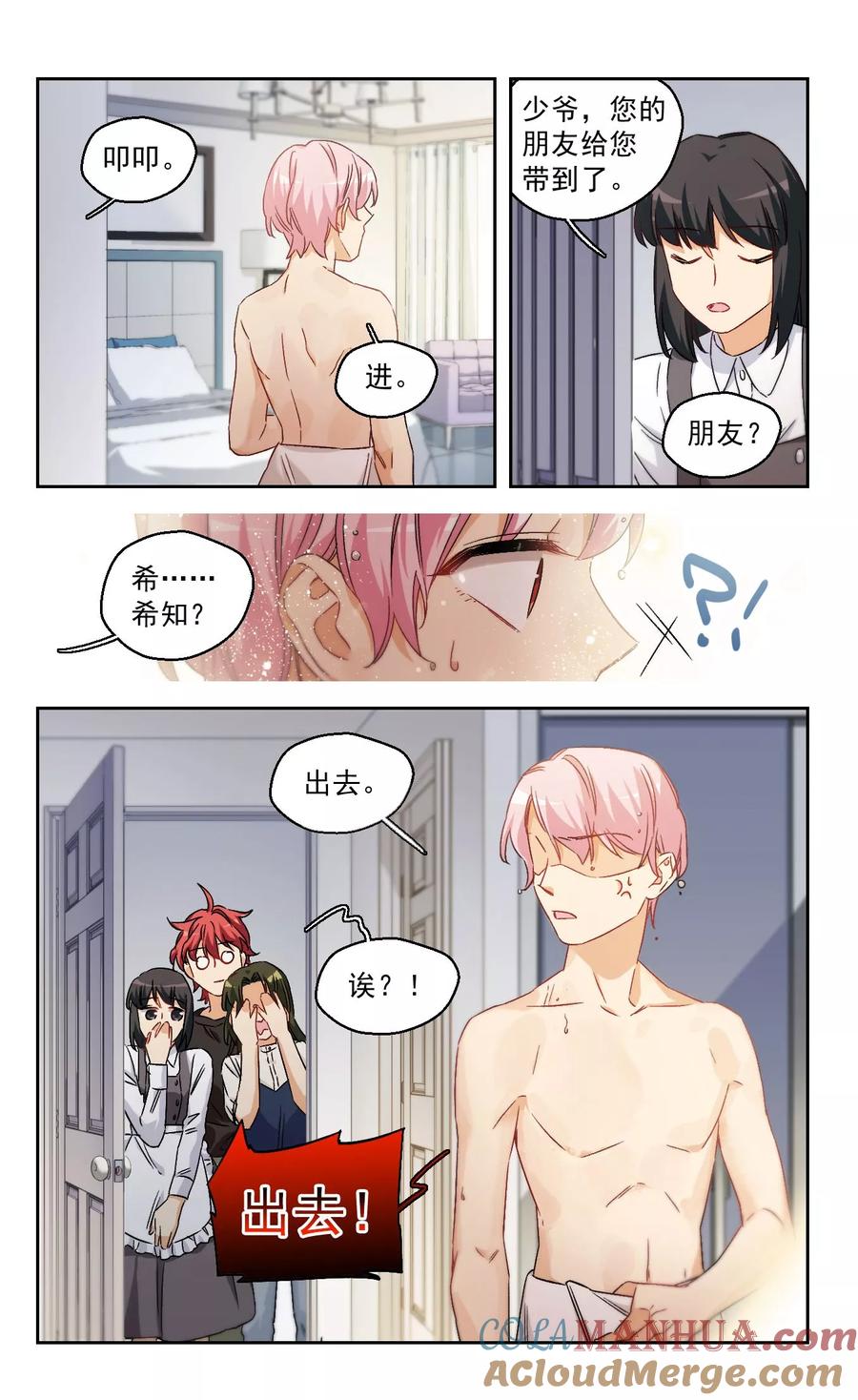 第64话希知的救赎2-抱枕男友-飒飒动漫（第3张）
