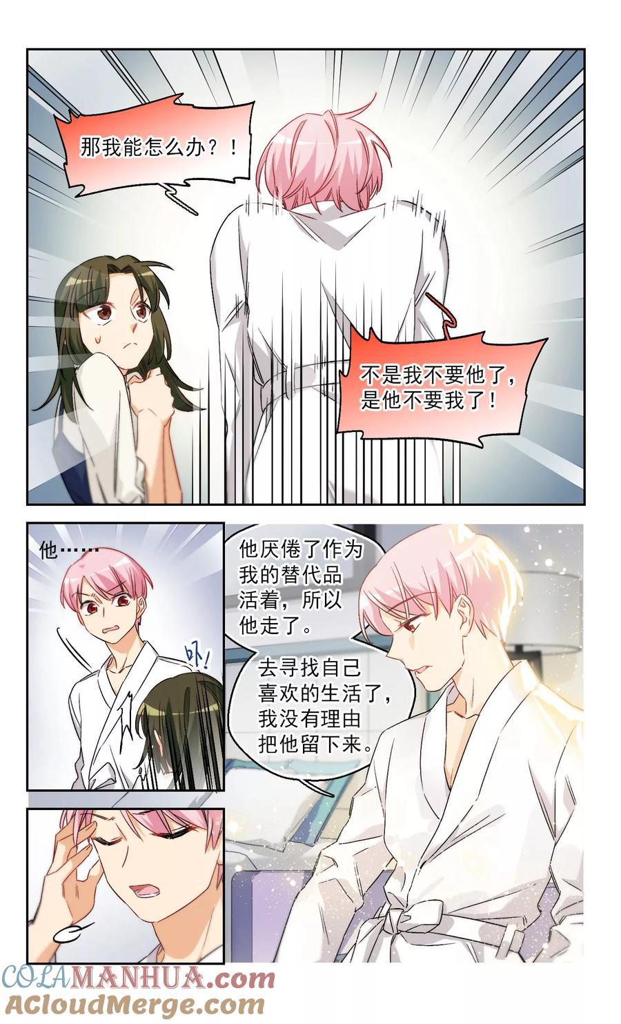 第64话希知的救赎2-抱枕男友-飒飒动漫（第5张）