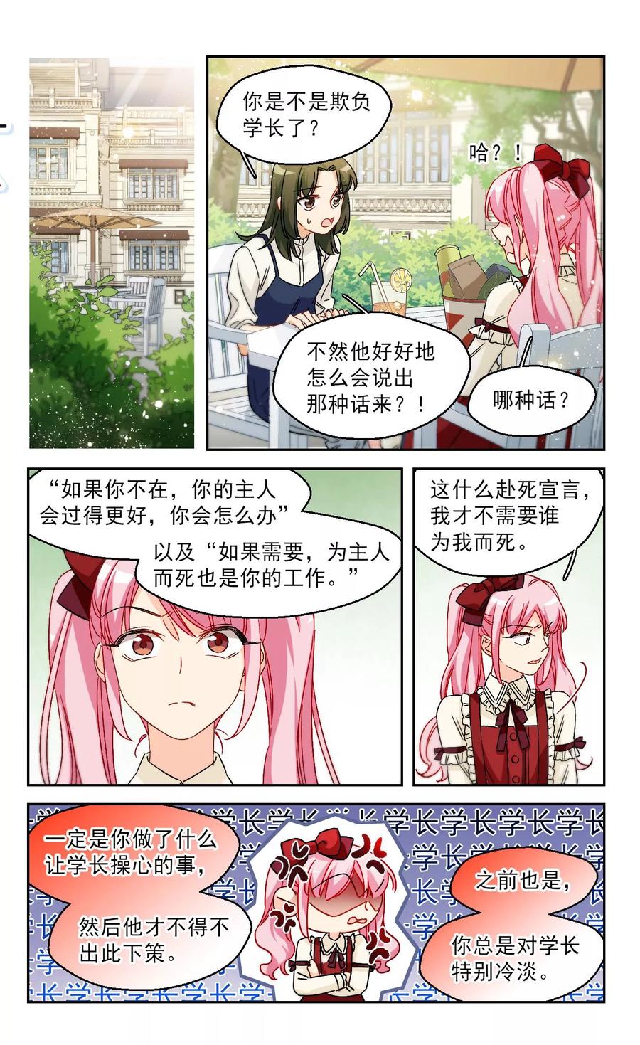 第65话小小的幸福1-抱枕男友-飒飒动漫（第2张）