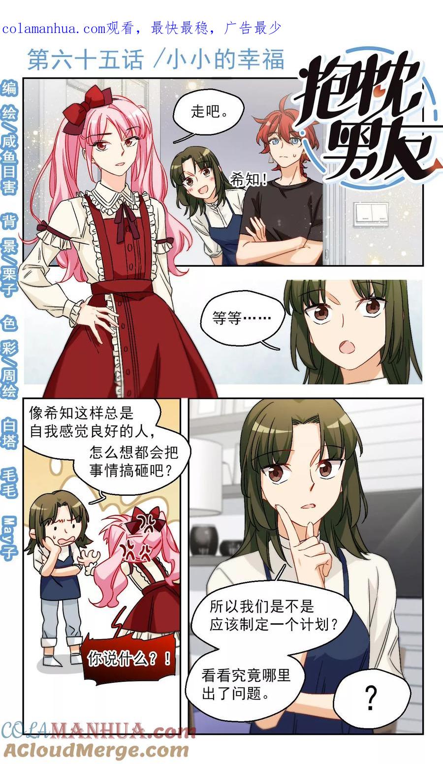 第65话小小的幸福1-抱枕男友-飒飒动漫（第1张）