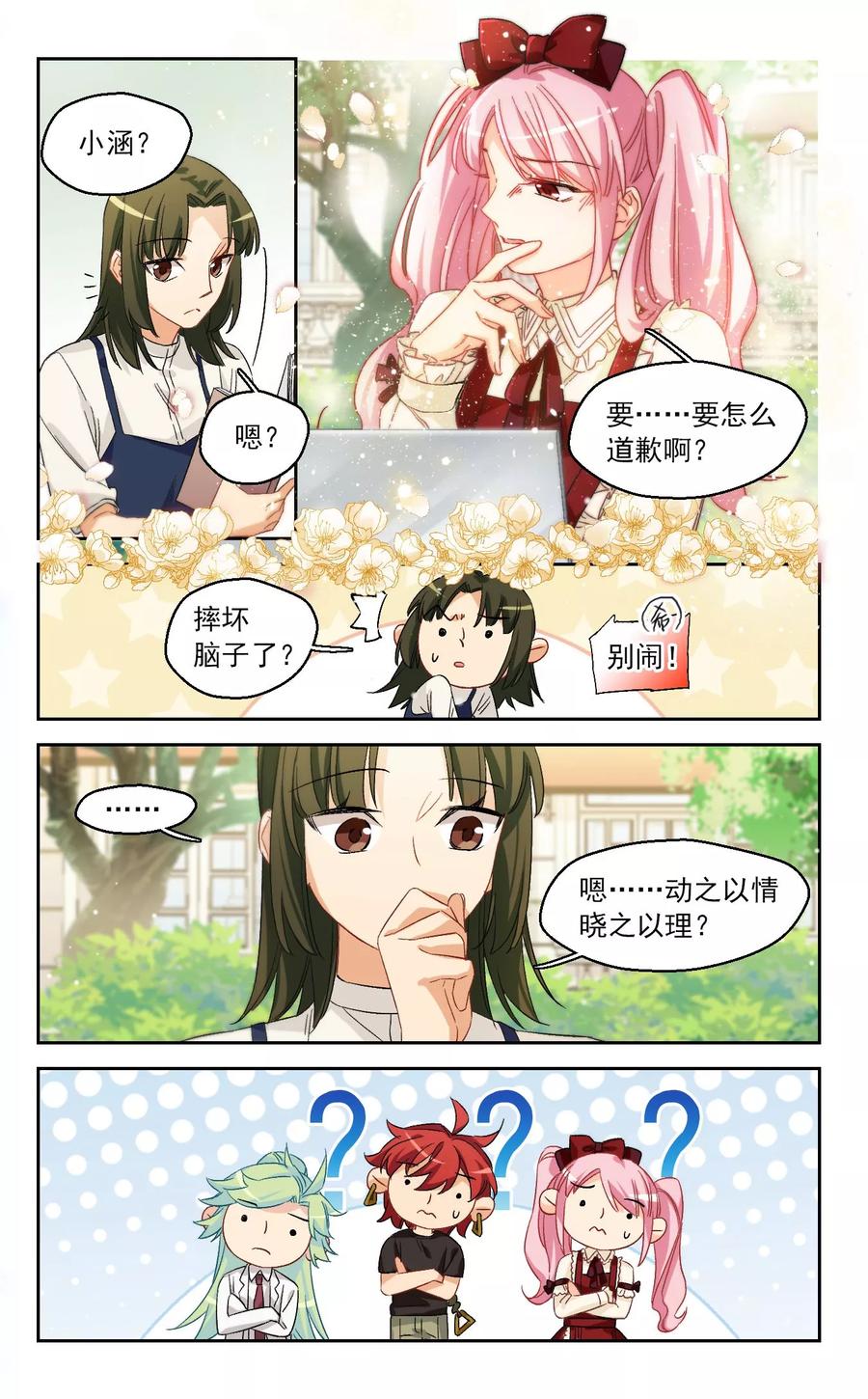 第65话小小的幸福1-抱枕男友-飒飒动漫（第14张）