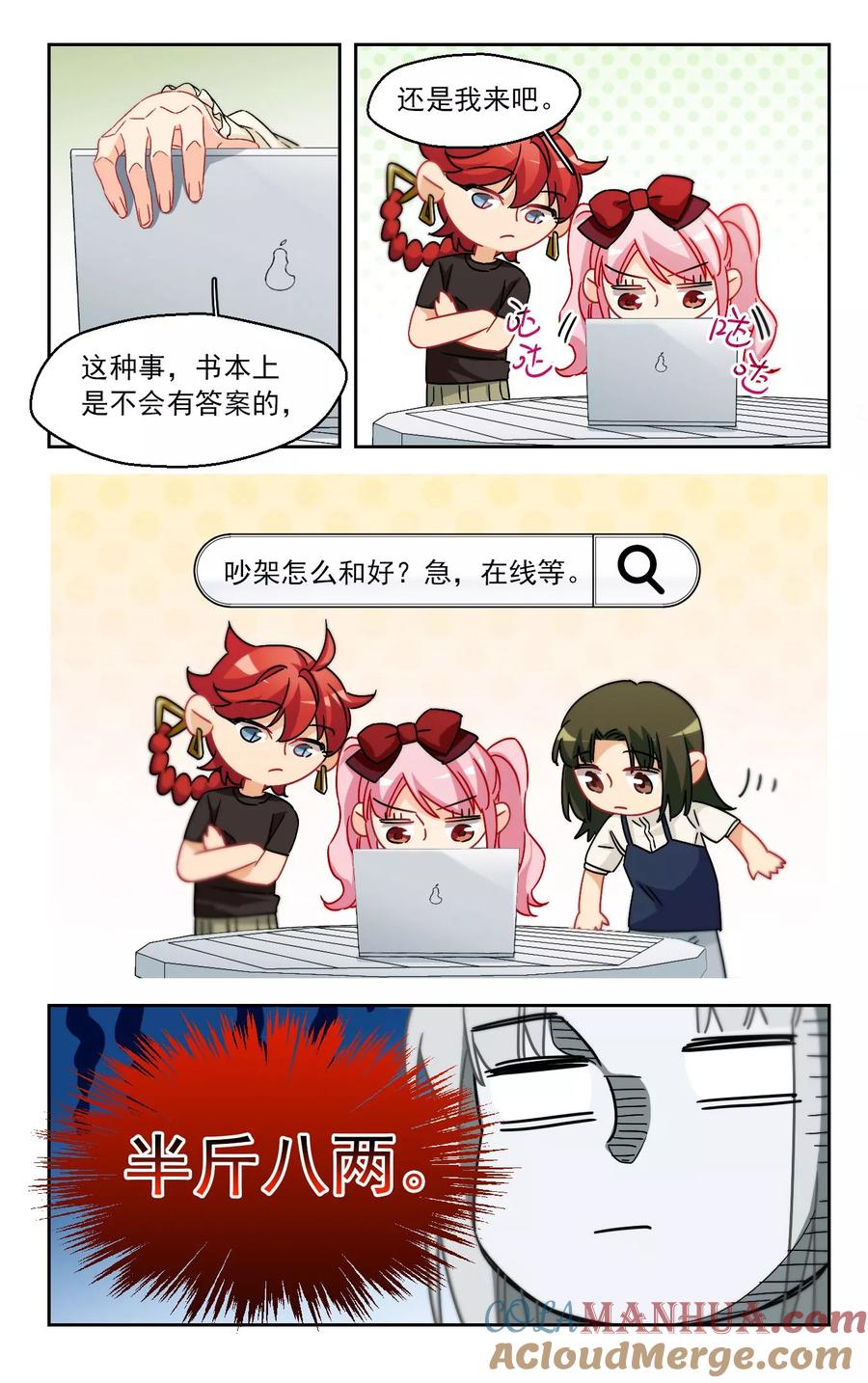 第65话小小的幸福1-抱枕男友-飒飒动漫（第5张）